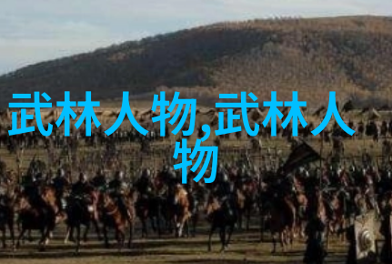 太极拳的节节贯穿仿佛武功自学教学视频中的灵魂静默而有力地引导着每一个练习者走向内心的和谐与力量的提升
