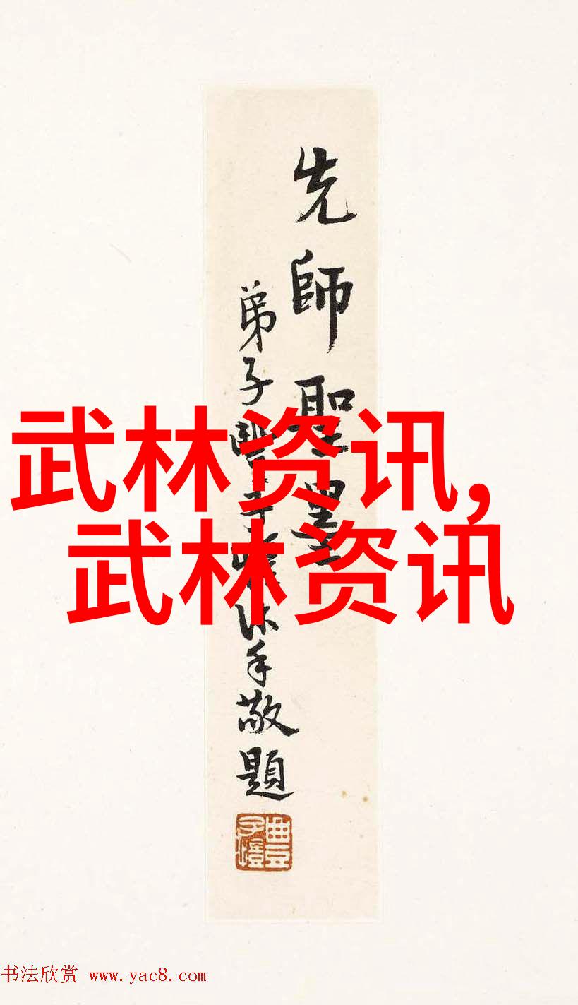 武术资料网揭秘古代功夫传承的神秘之谜