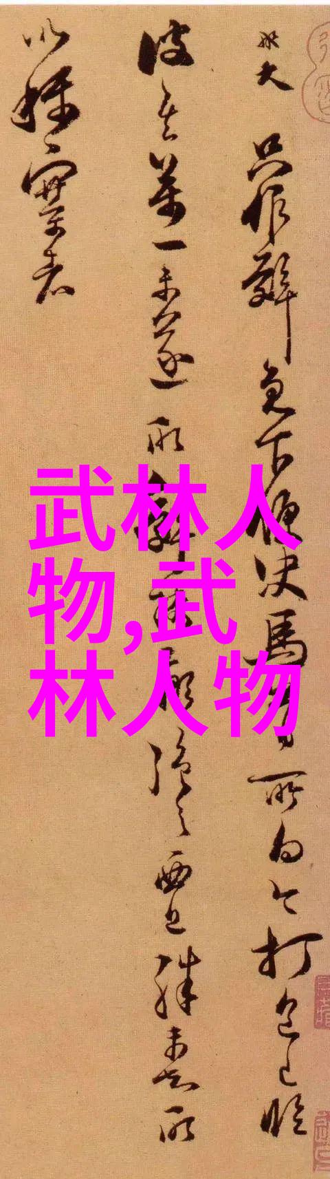 救驾迟到的后果
