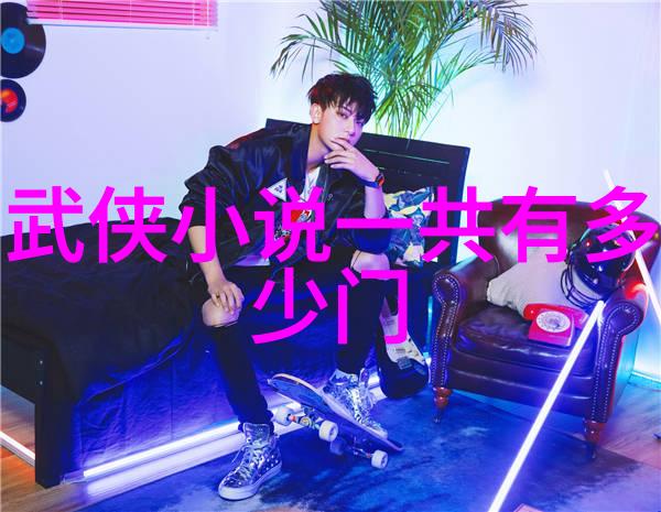 刀光剑影探秘武林中用刀门派的兴衰