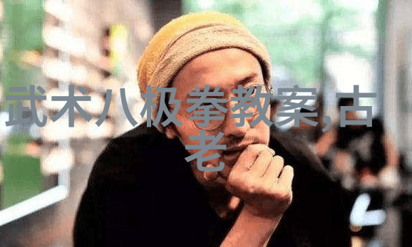 张杰刘淑君教你在自然中练习陈式太极拳技击视频-声东击西武功自学