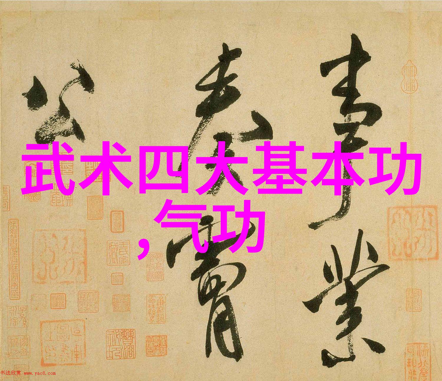 现存门派人物啻善门的拳种传承者