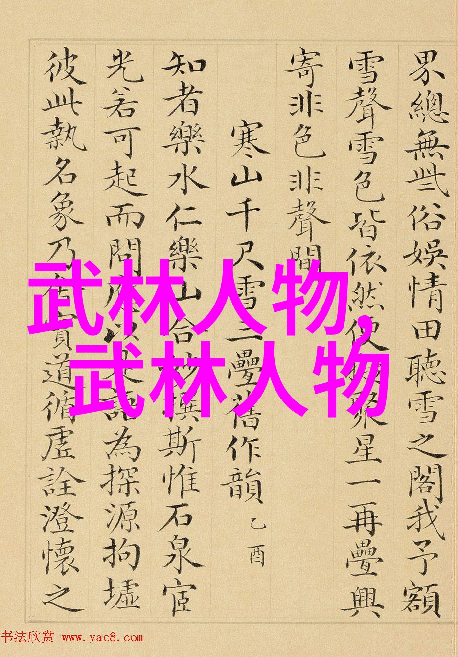 武学大师在武林中的地位如何定义