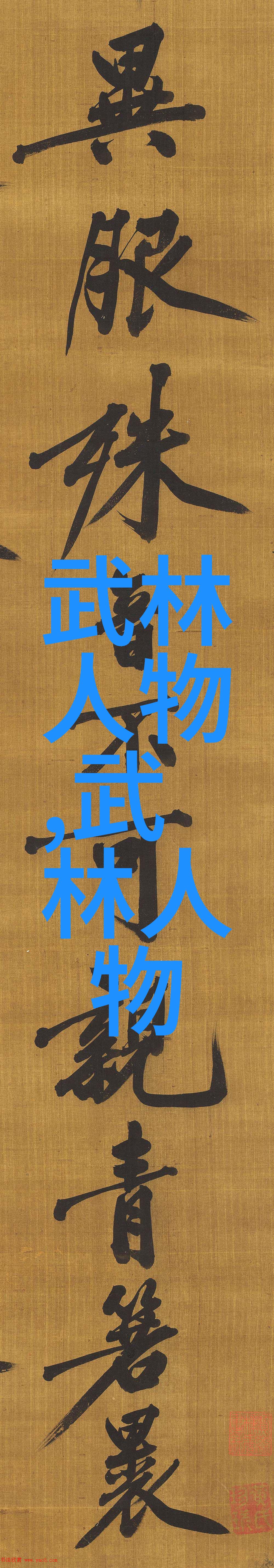 征服时空无敌手中的力量深入浅出分析现代社会中流行的最高级别美誉称号
