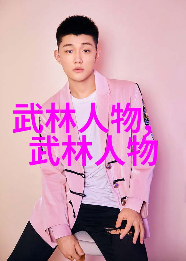 探秘历史上的帮会名称哪五个字组合成传奇
