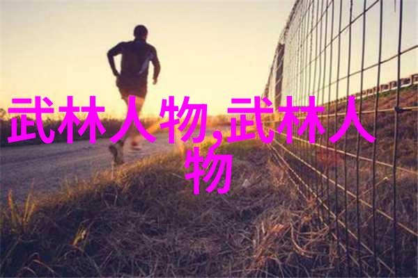 24式太极拳分解动作教学深入剖析每一步的精髓与应用