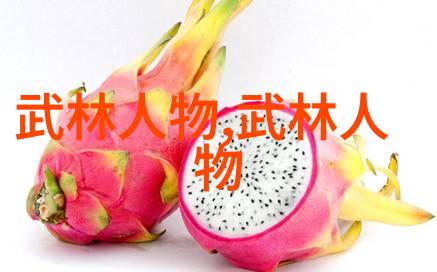 形意拳最怕的武当派内功武当派的精妙内功