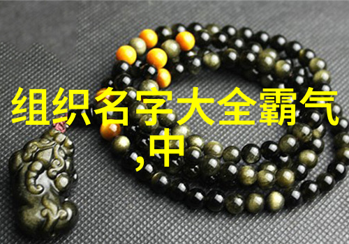 揭秘那些在全球范围内影响力最大的人物与他们的门派