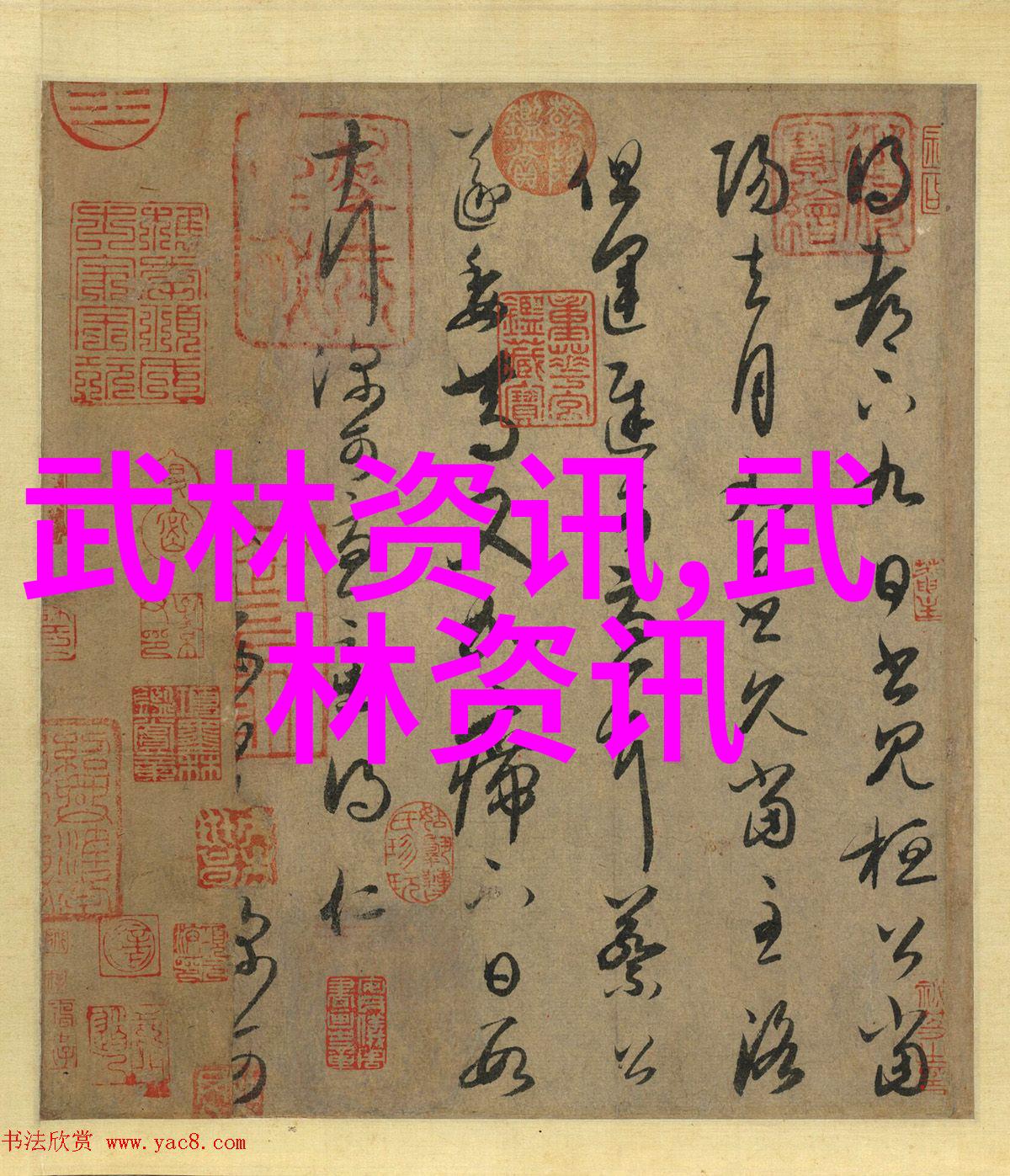 在自然之中学太极拳十八字诀自学武术的方法