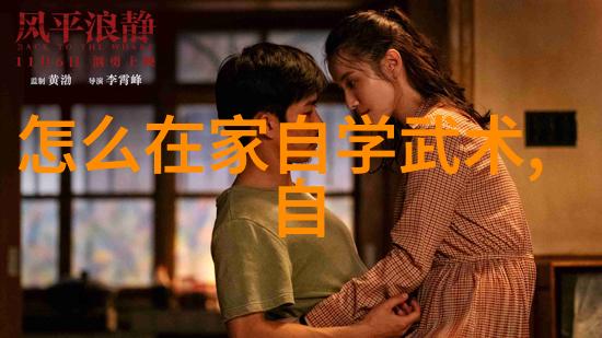 李和生在自然之中体会内功武术活动名称大全