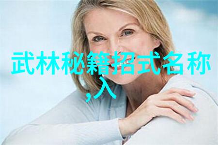 武术世家揭秘中国武术十大拳法之巅峰名单