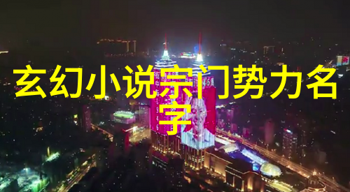 从孤独行者到光明先锋追踪一个由三个小词汇塑造的传奇组织黑夜中的星辰