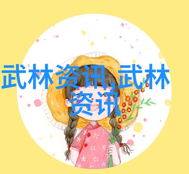 古风仙气字门太极拳好听帮派的拳种之美