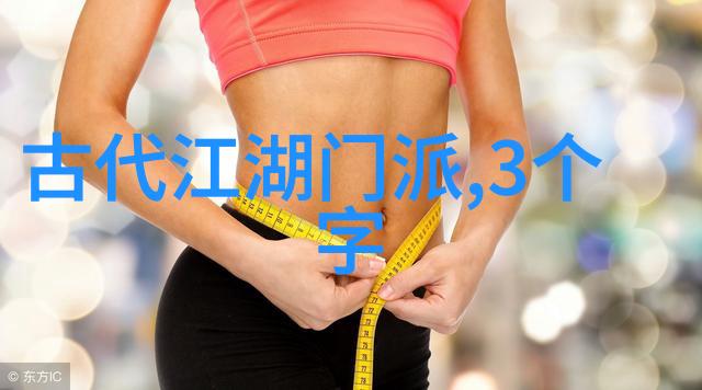 道德修养与武艺高超中国现存门派的精神内涵探讨