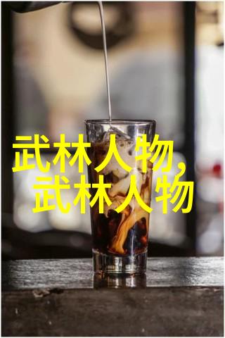 太极拳24式慢动作详细解析中国古代武术中的内外兼修