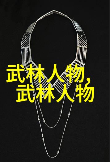 武林门派的崛起与衰落金庸小说中的反思