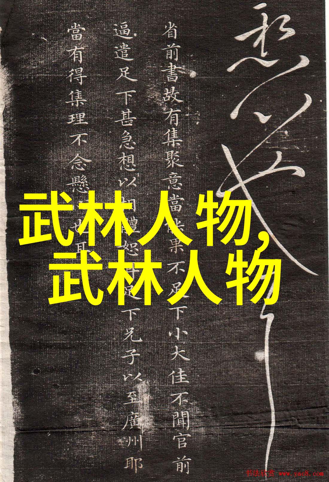 古代最强武功俺们老祖宗的绝学秘笈