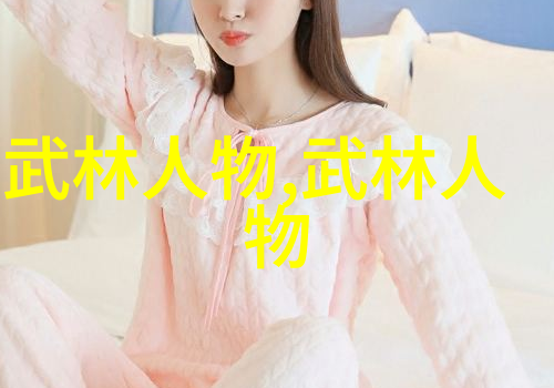 拳法精髓武功秘籍大全中的内外合一之道