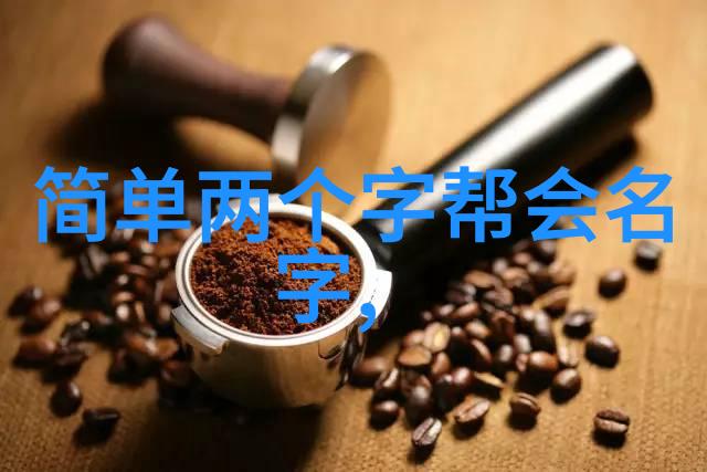幽梦幽影帮诗意江湖的传奇