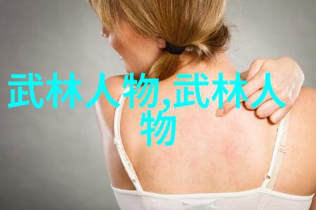 太极健身轻松掌握简易24式太极拳的艺术与乐趣