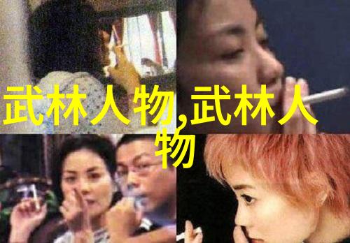 武魂纹理探索内丹之谜