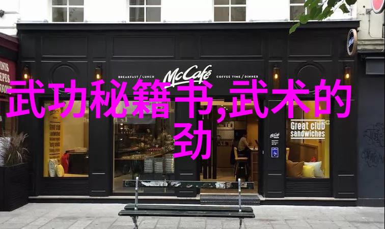 武林秘籍-六字真言解锁古老武功的秘密