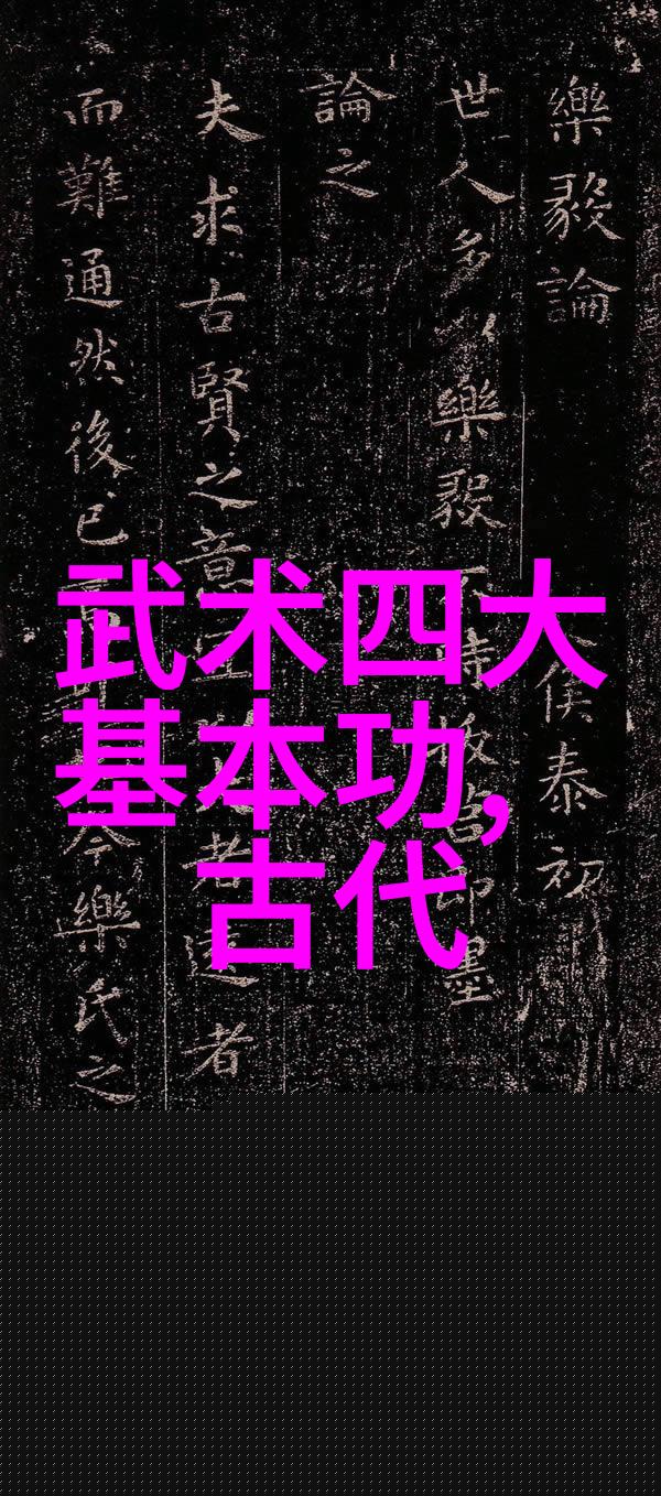 内外兼修武术的12个基本动作与精髓探究