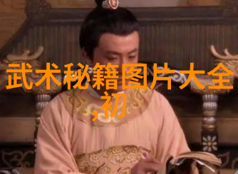 不死身躯与无尽精力解析古代长生久视之术