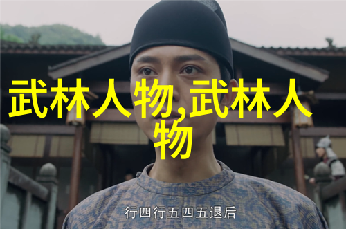 中国武术的多样性与丰富性揭秘拳法的种类与文化内涵