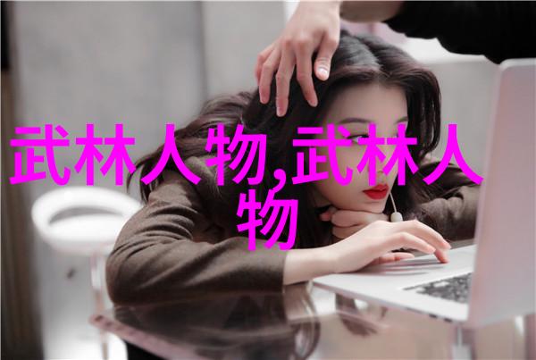 女子拳魂古轮秘笈以女性为核心的古老武术之韵