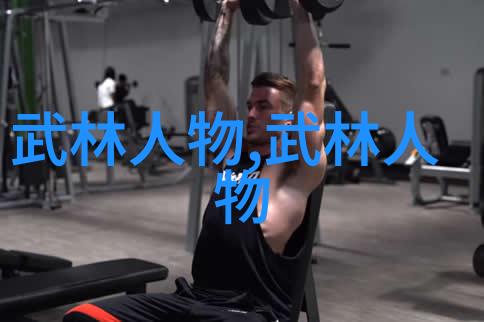 德国医疗器械展哑铃背后的大秀锻炼背部展现德国医疗器械的魅力