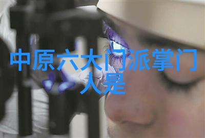 独家解密中华武学百科全球最全門派列表有什么特别之处