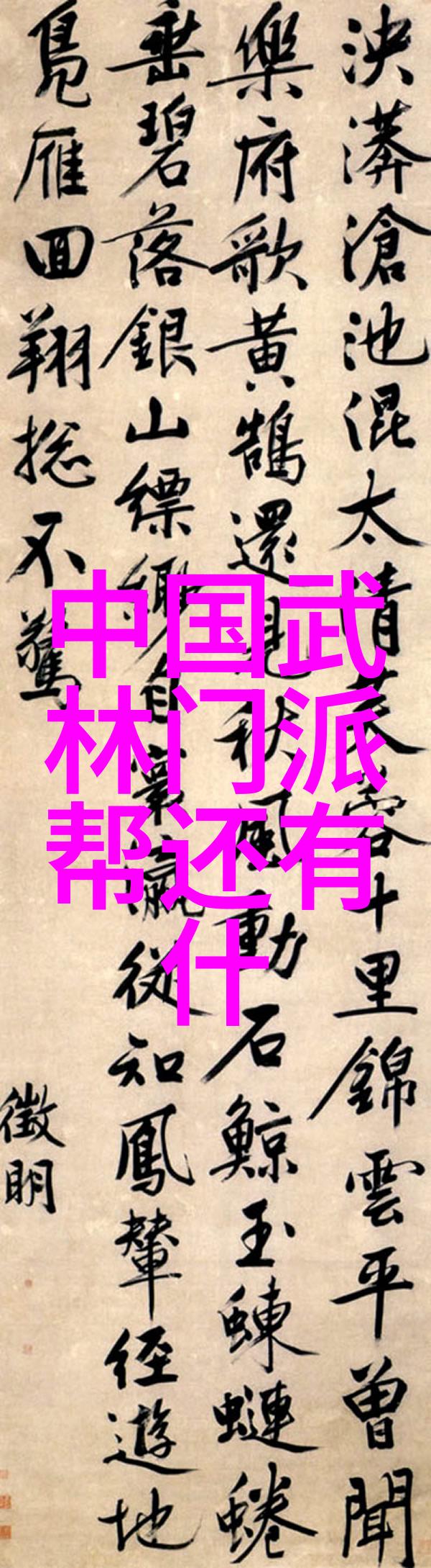 苗族蚩尤拳玄幻小说中的宗门势力名字动静兼备的武学之术
