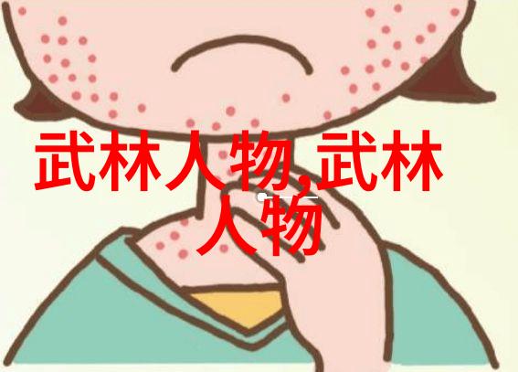 内功深厚的秘密揭秘太极功夫的精髓