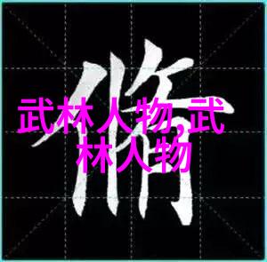 最强武林绝学是什么