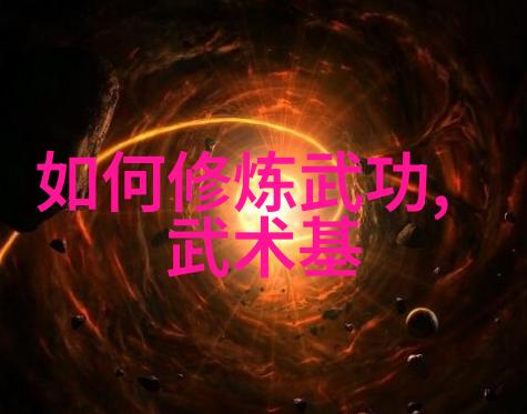 武术知识-古今武林秘籍解密