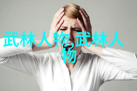 诗意帮派缦绘江湖的文采与武艺