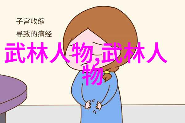 贵州武林门派探秘揭开社会中的古老传承