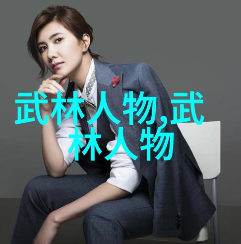 白妇少洁高义古代女性的纯洁与高尚