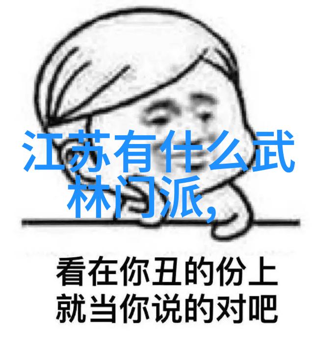 数据解析中国修真门派现实考量揭秘小手拳的存在与影响