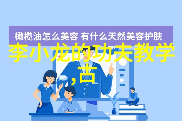 掌握精髓解析拳法十六招式的实战应用