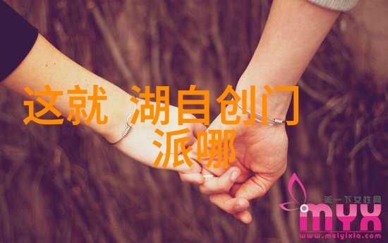 在古老的江湖中哪一派能以儒雅风范而闻名于世