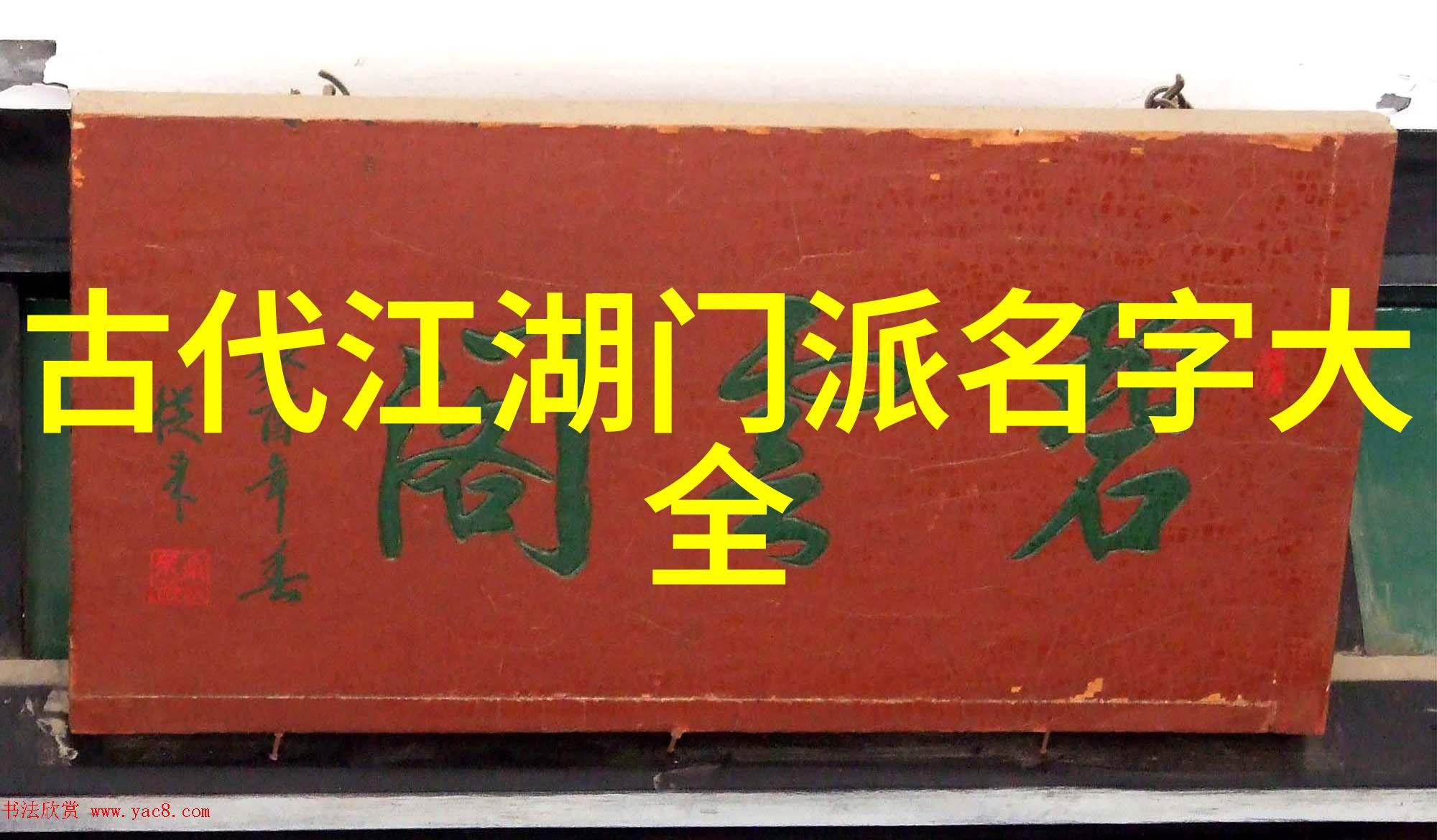中国武术之巅揭秘最强十大流派