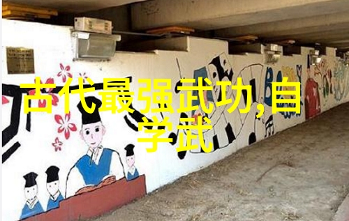 古代隐世门派的权威文书能否帮助我们理解他们独特的修炼方法