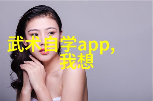 太极拳24式图解 - 亲身体验古老内功的魅力与艺术