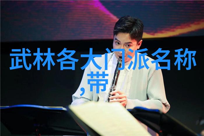 帮派名字大全揭秘陈式太极拳武林中的沉稳巨匠