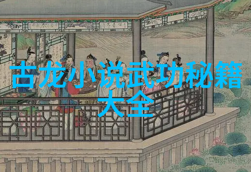 修炼之路古武入门法则与技巧