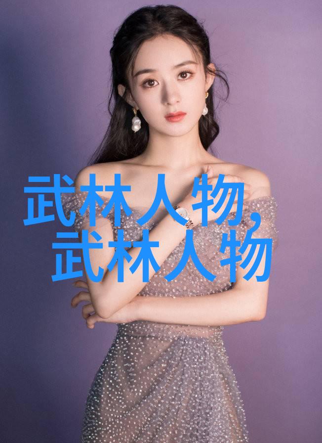 探秘安徽武林门派揭开古老武术之谜