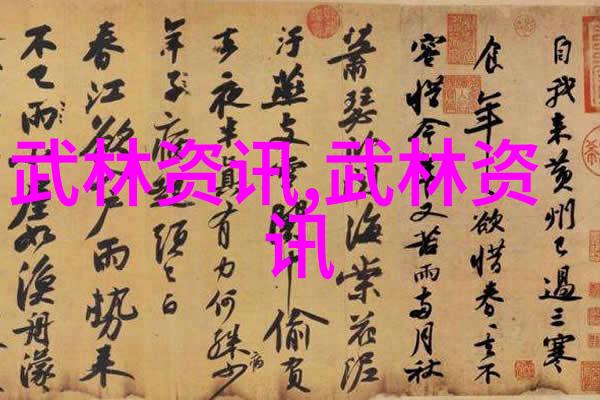 中华武林秘谱揭秘中国30门派的绝学之谜