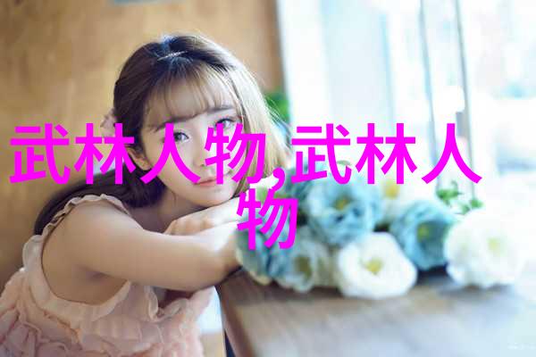 江湖武功高手之争哪个门派武功最厉害中华内家拳少林寺拳法华山派剑术